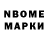Марки NBOMe 1,5мг Le_Potate
